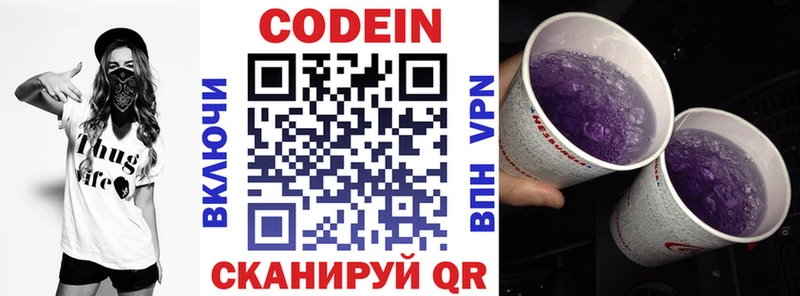 Кодеин Purple Drank Билибино